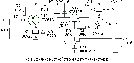 Сторожевое устройство на двух транзисторах