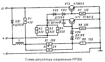 Схема регулятора напряжения РР356 (РР133)